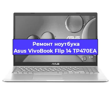 Замена южного моста на ноутбуке Asus VivoBook Flip 14 TP470EA в Белгороде